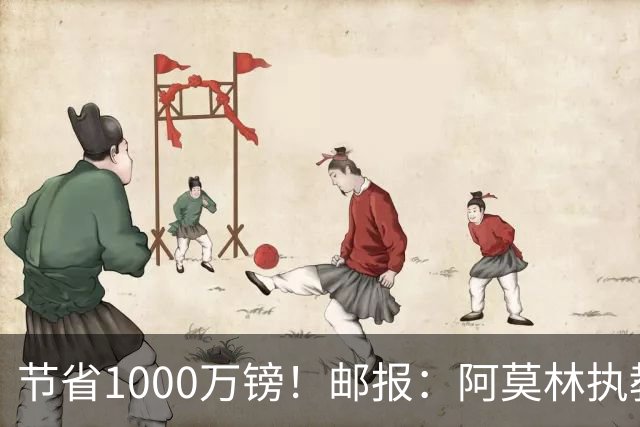 节省1000万镑！邮报：阿莫林执教米兰，将为曼联节省1000万赔偿金