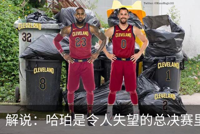 解说：哈珀是令人失望的总决赛里马刺唯一安慰 盼他快点彻底成长